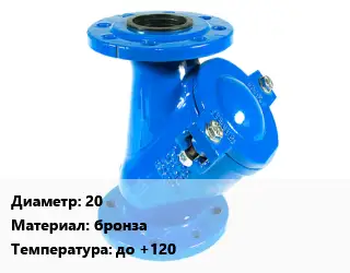 Фильтр 20 бронза до +120